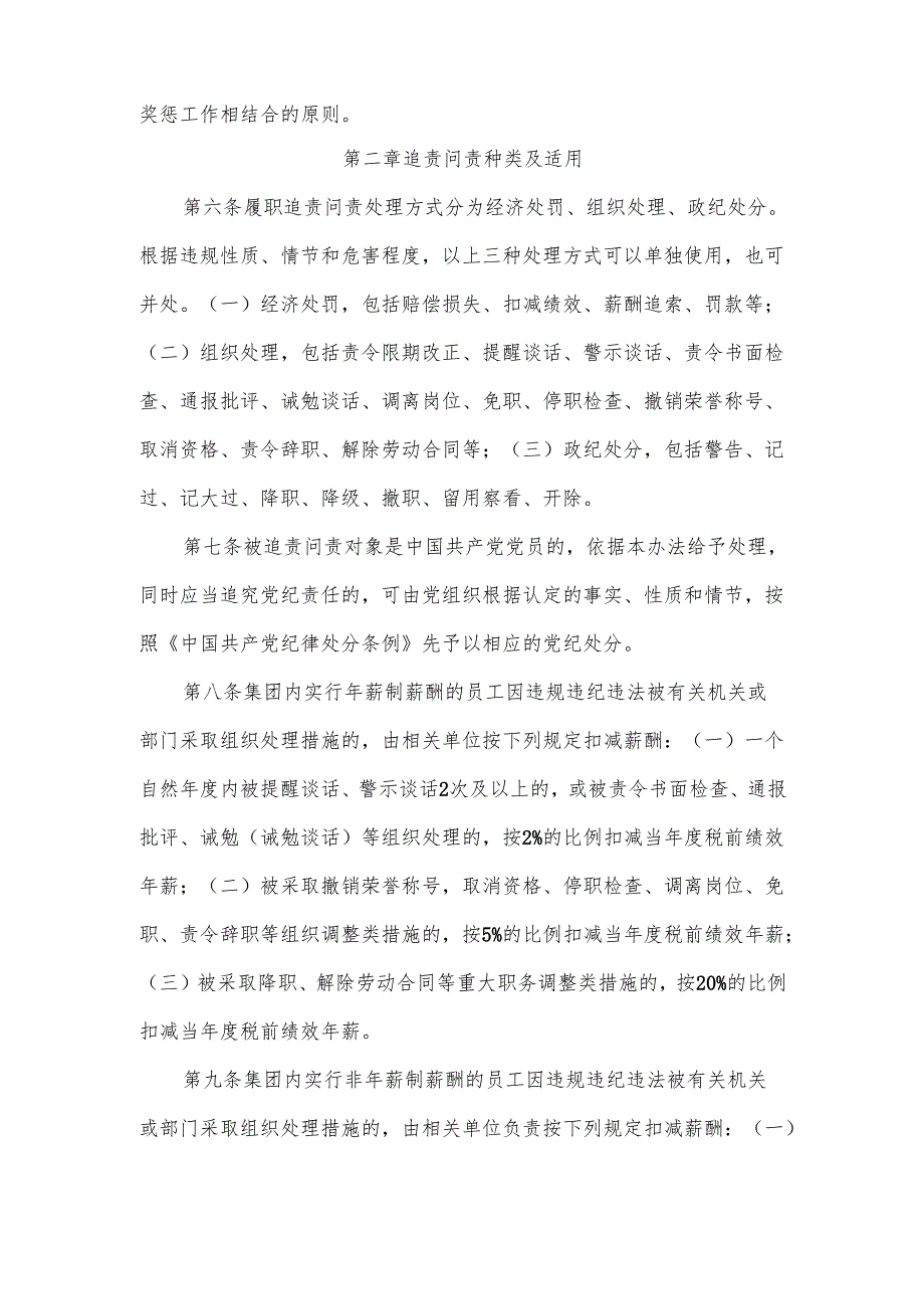 国企中层及员工履职追责问责处理办法.docx_第2页
