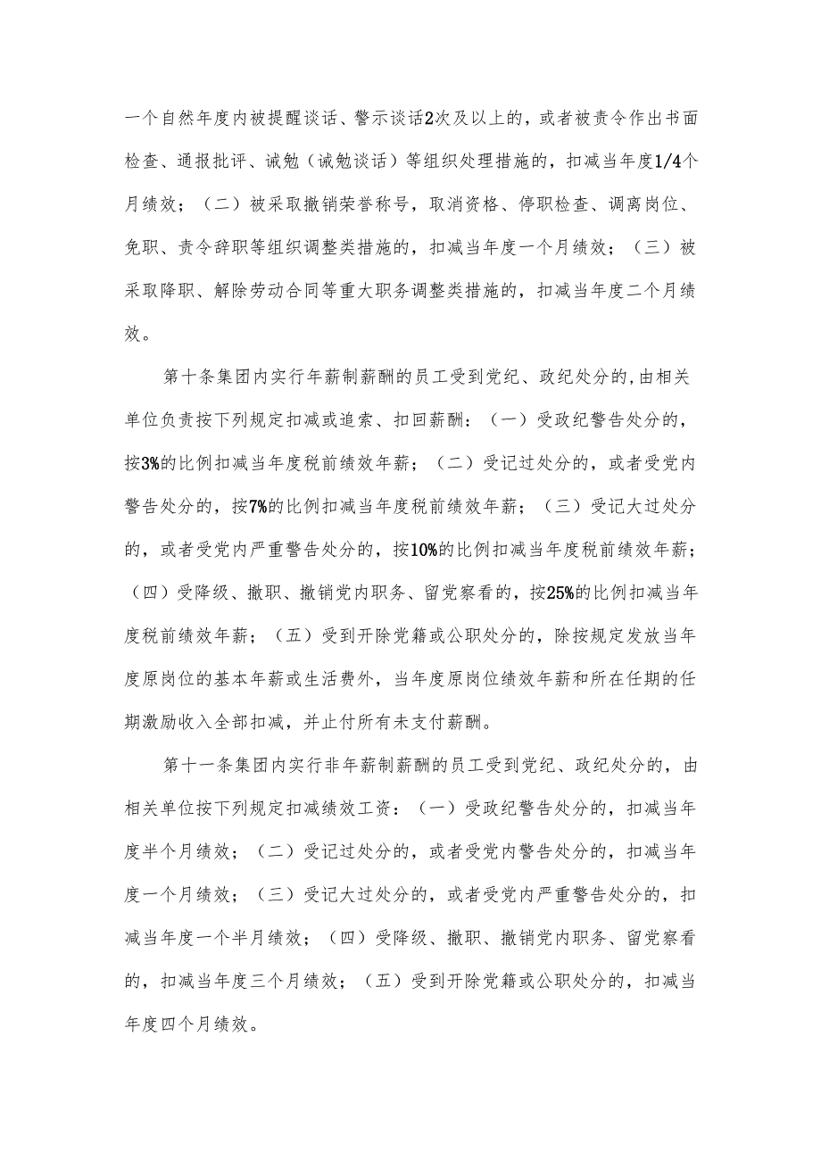 国企中层及员工履职追责问责处理办法.docx_第3页