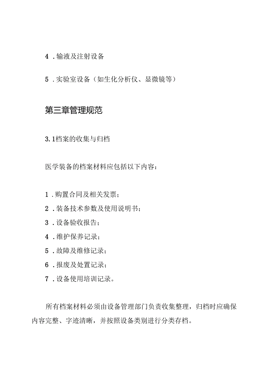 医学装备档案管理制度.docx_第2页