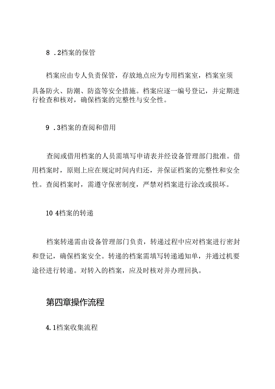 医学装备档案管理制度.docx_第3页