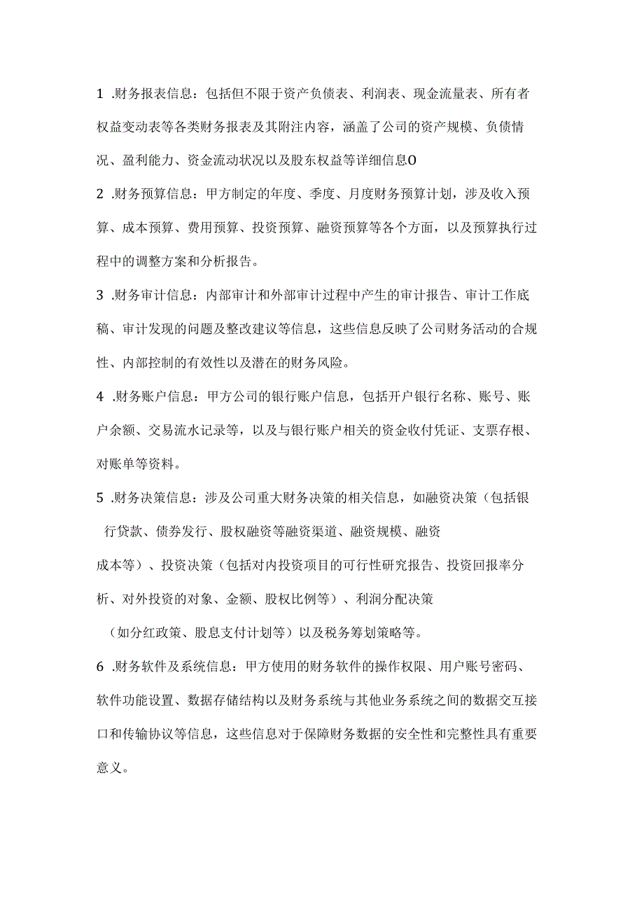 图书公司财务信息保密合同.docx_第2页