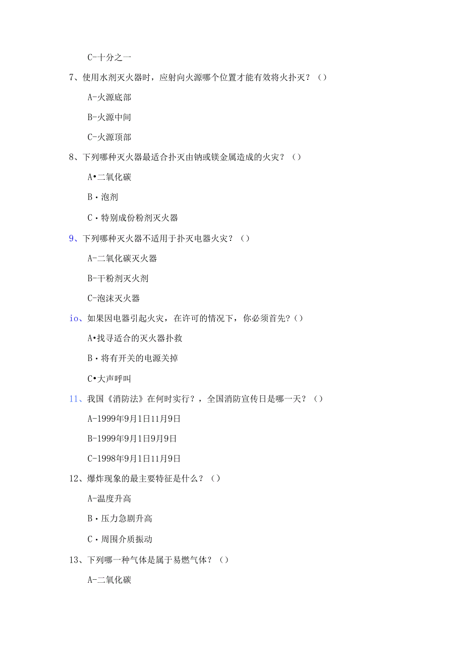 《化工安全》单元三、防火防爆技术复习题.docx_第2页