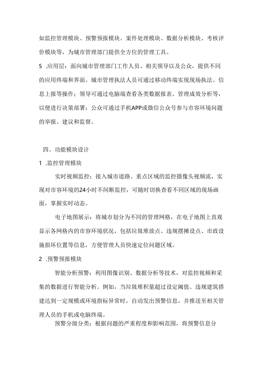 市容环境信息化管理方案.docx_第2页