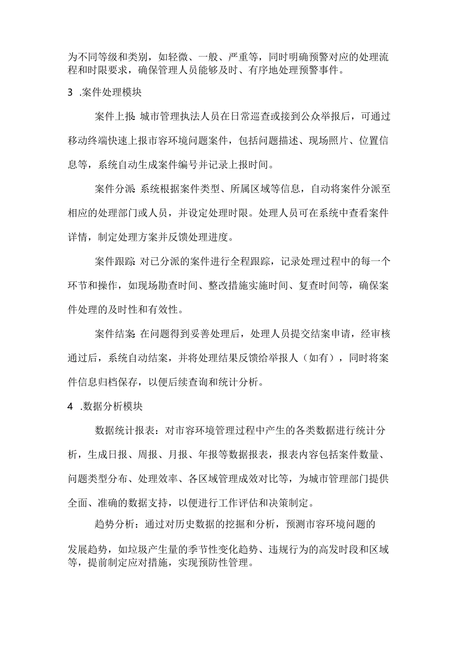 市容环境信息化管理方案.docx_第3页