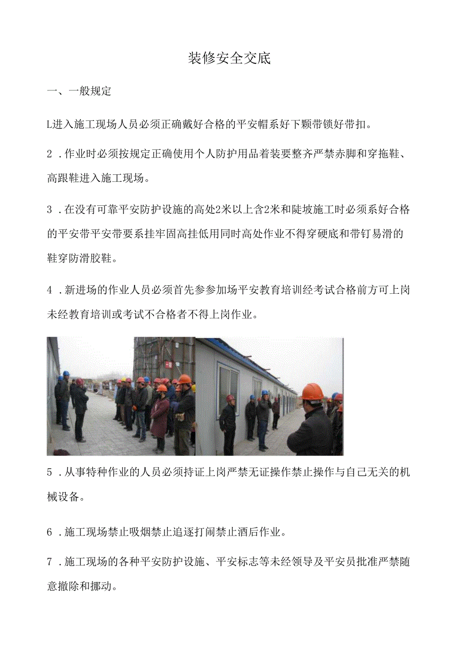 装修安全交底.docx_第1页