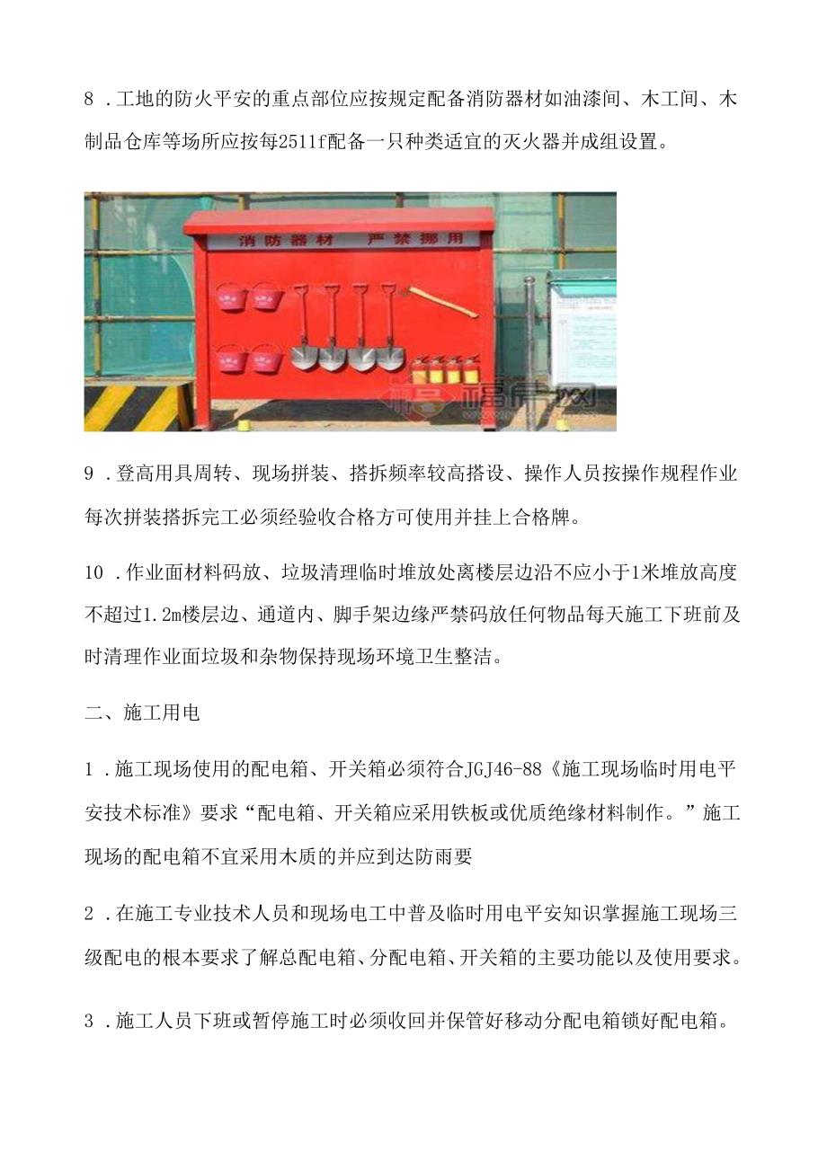 装修安全交底.docx_第2页