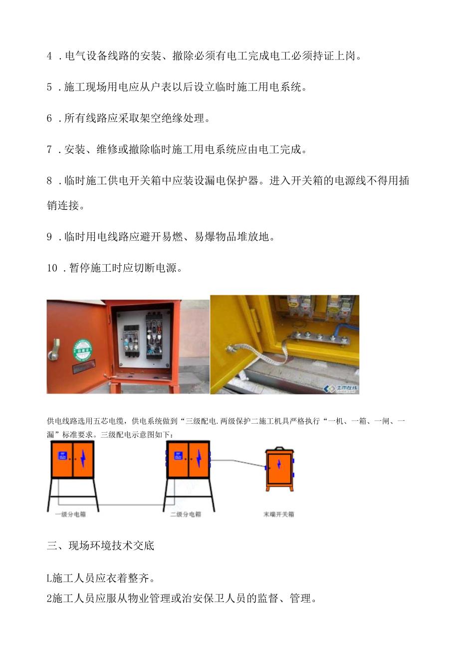 装修安全交底.docx_第3页