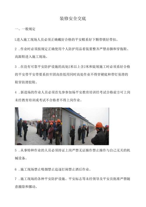 装修安全交底.docx