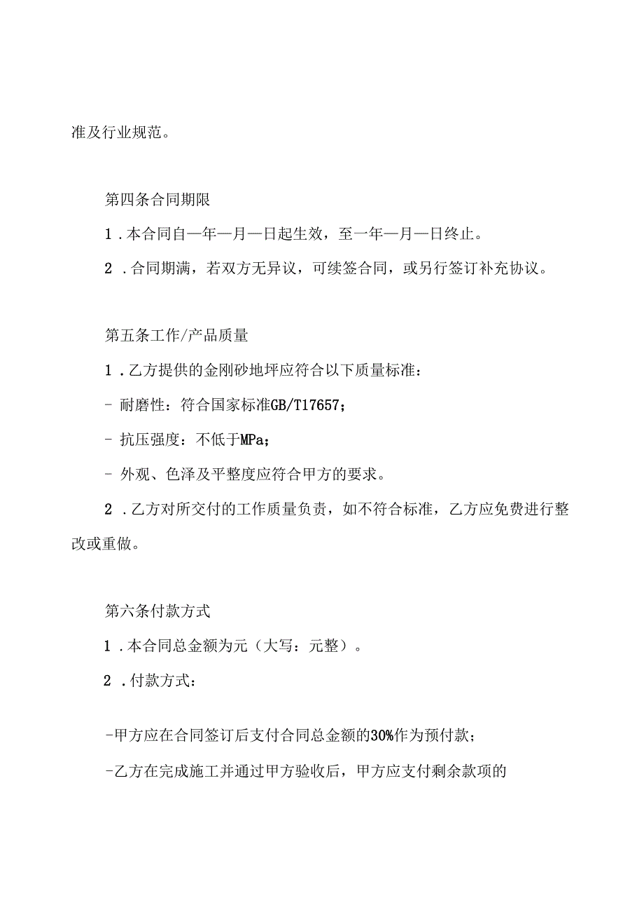 金刚砂地坪合同.docx_第2页
