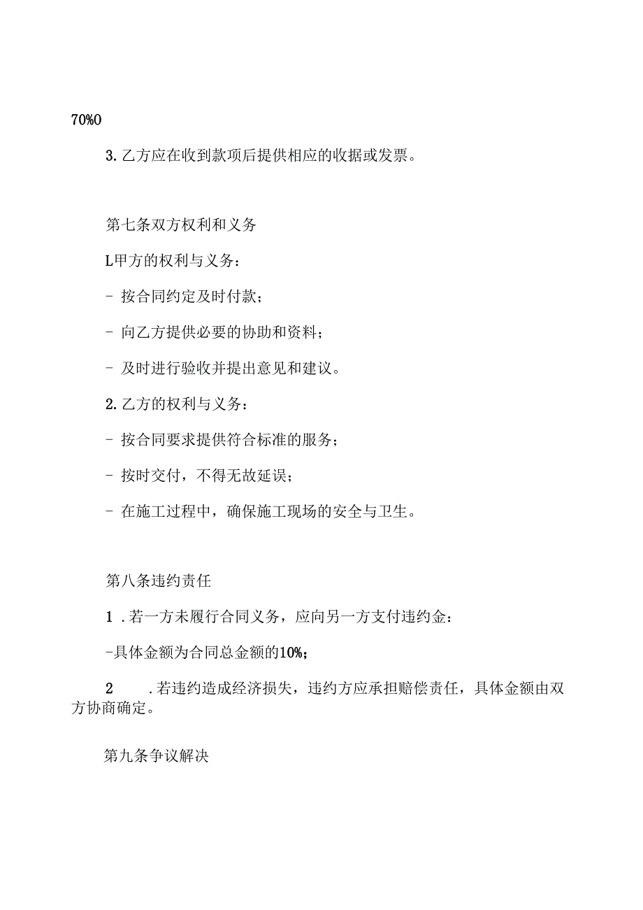 金刚砂地坪合同.docx_第3页