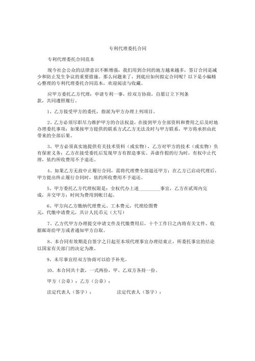 专利代理委托合同.docx