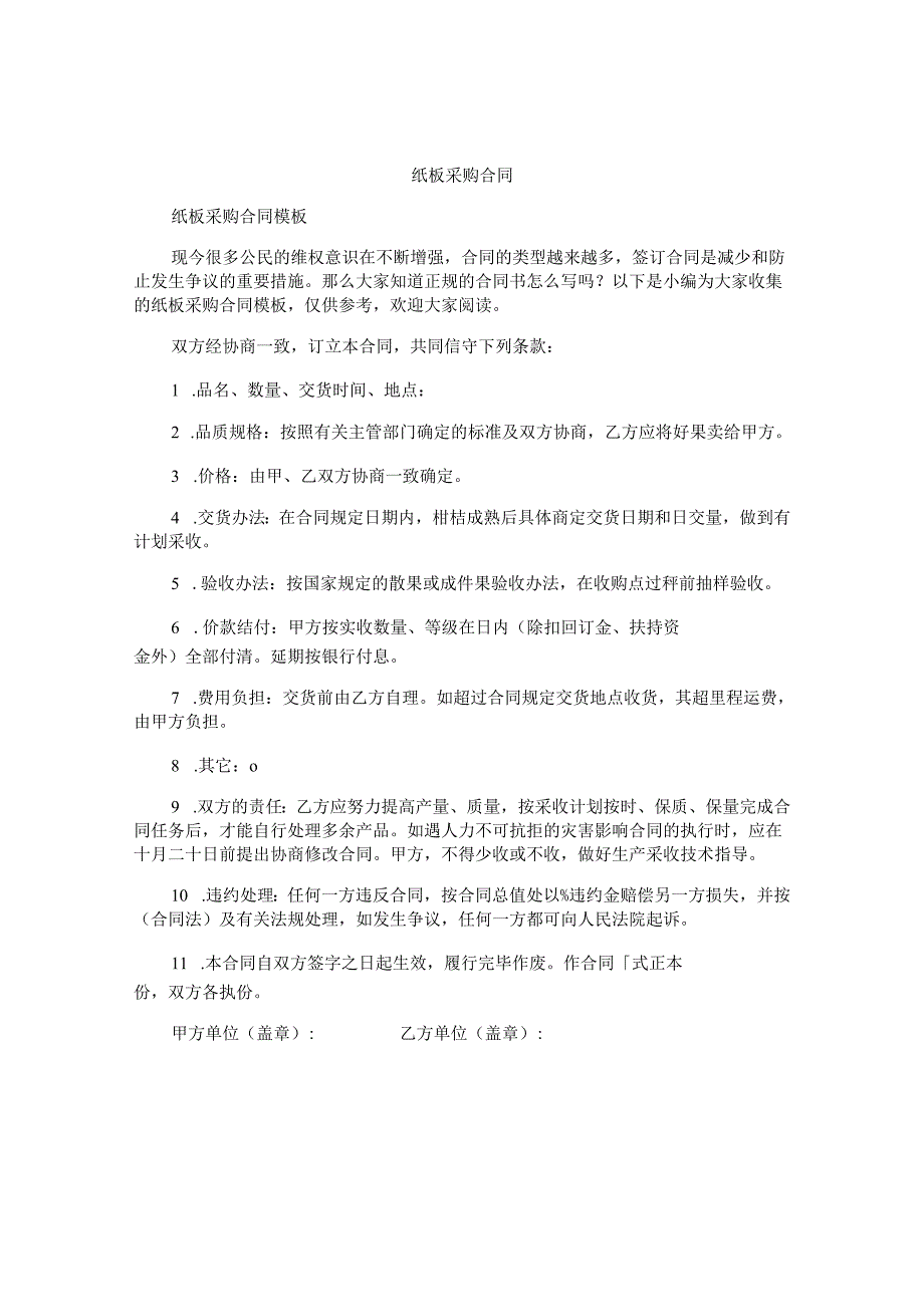 纸板采购合同.docx_第1页