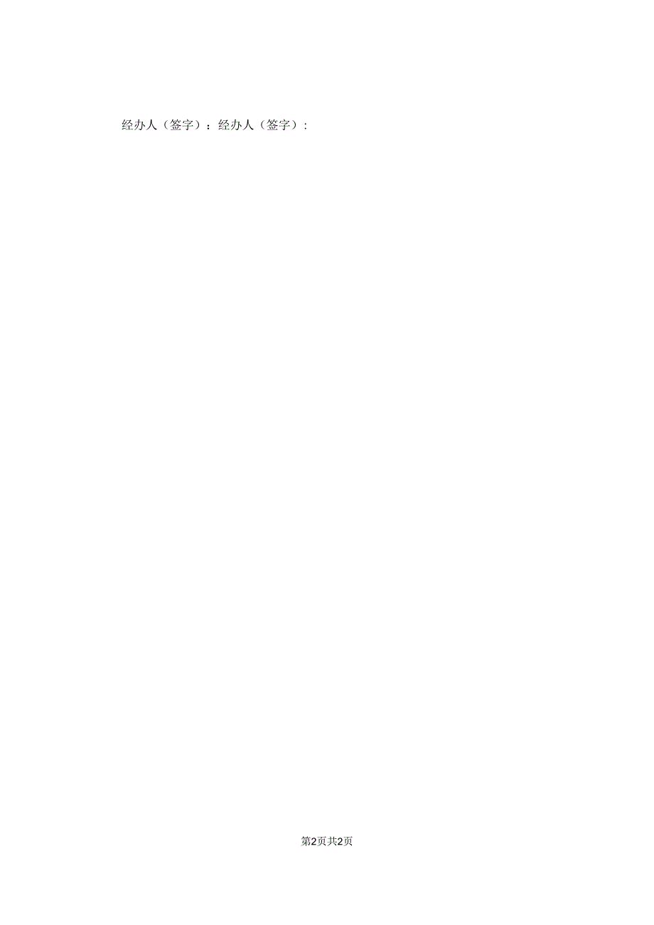 纸板采购合同.docx_第2页