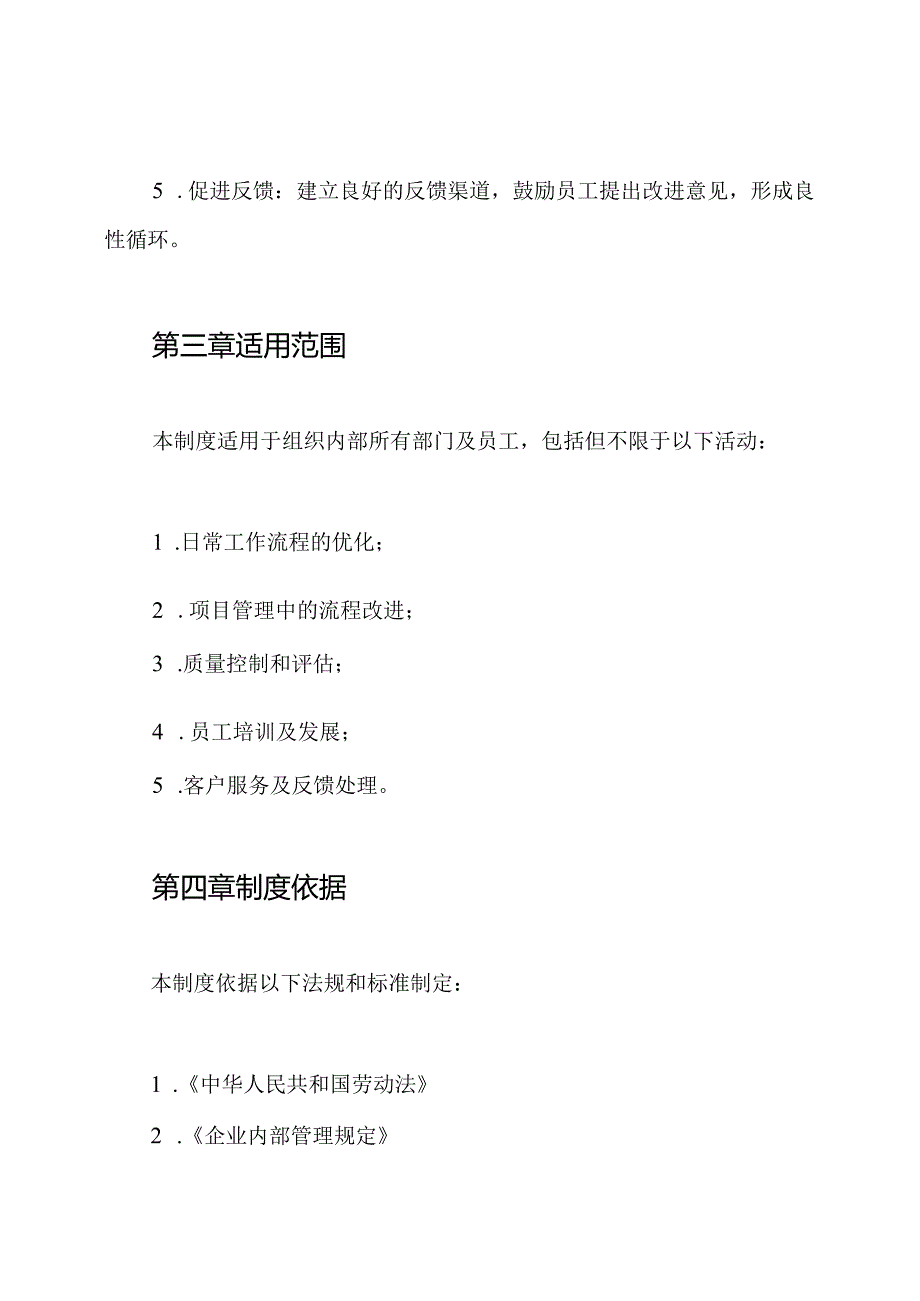 持续改进工作制度.docx_第2页