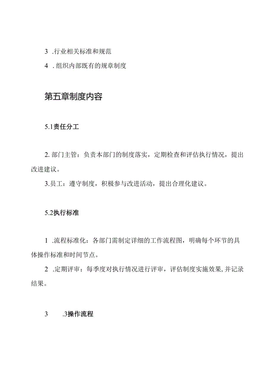 持续改进工作制度.docx_第3页