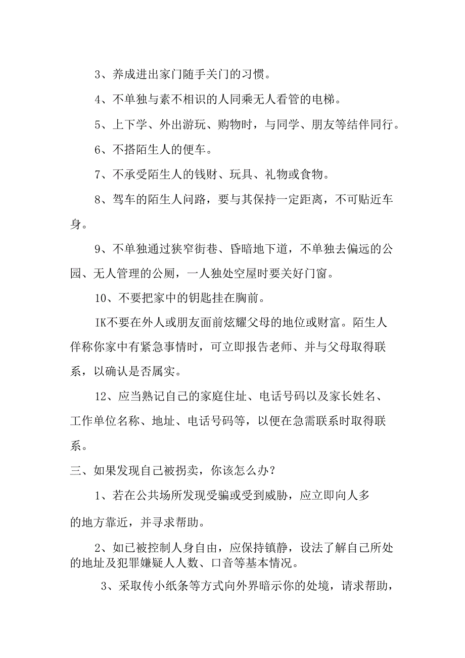 幼儿防拐活动方案.docx_第2页