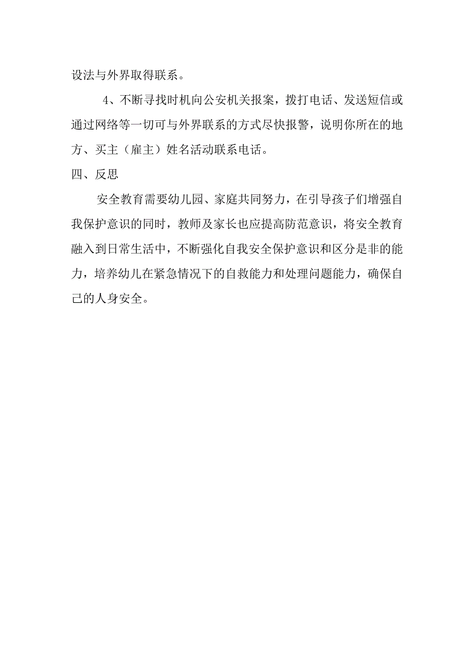 幼儿防拐活动方案.docx_第3页