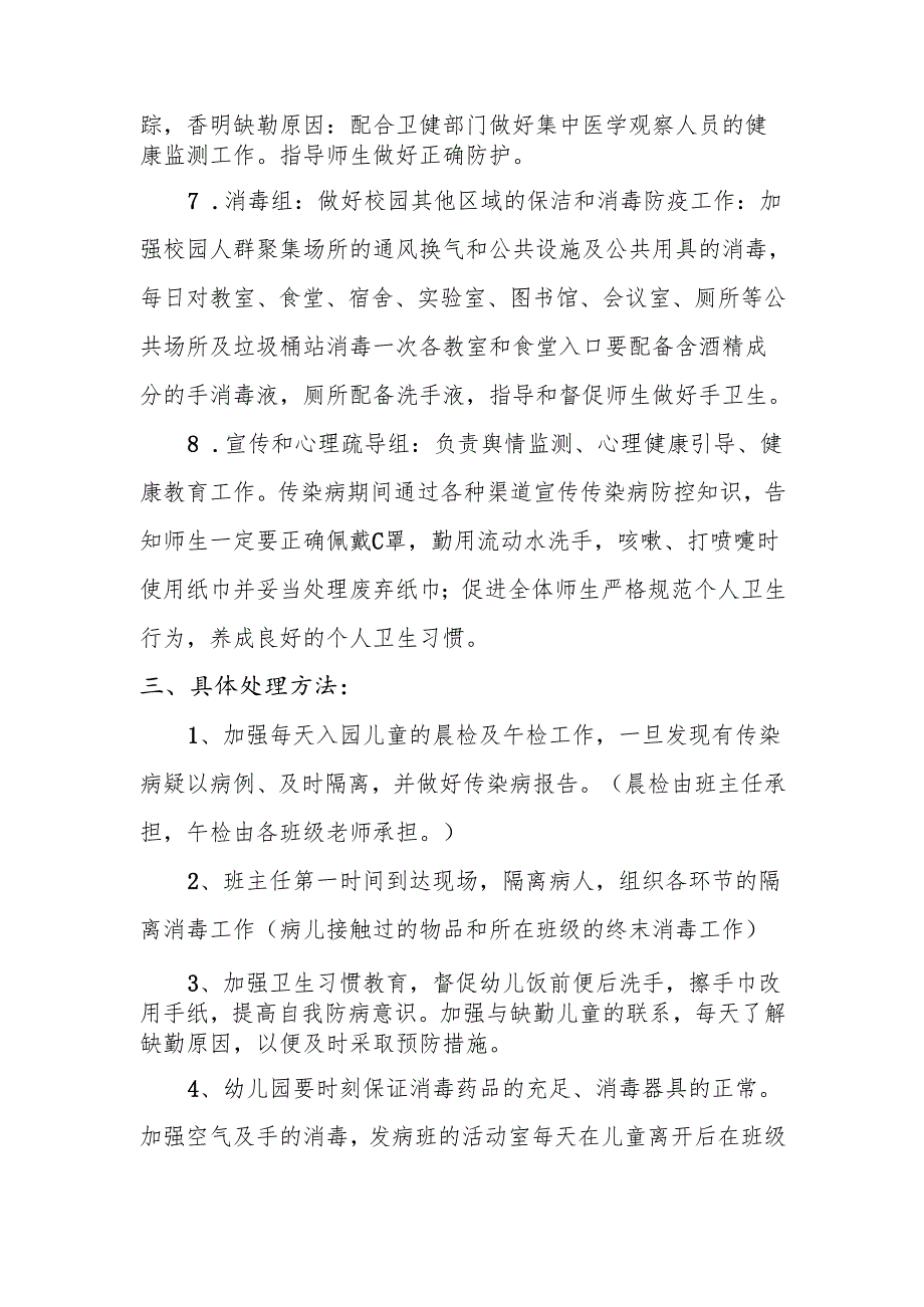 预防传染病应急预工作计划.docx_第2页