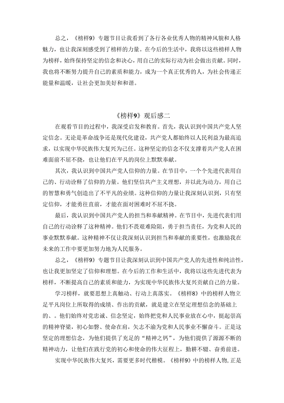 《榜样9》观后感心得体会三.docx_第2页
