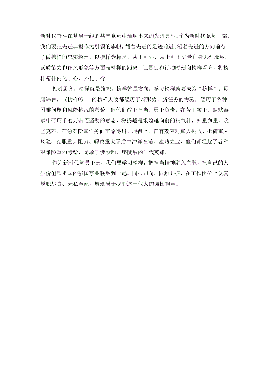 《榜样9》观后感心得体会三.docx_第3页