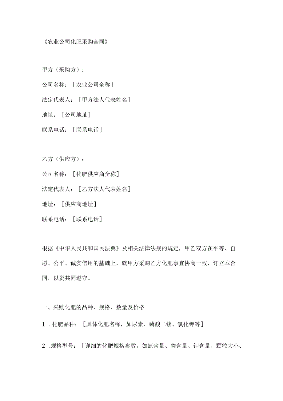 农业公司化肥采购合同.docx_第1页