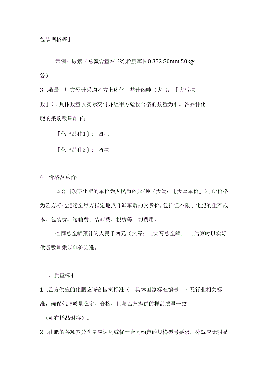 农业公司化肥采购合同.docx_第2页