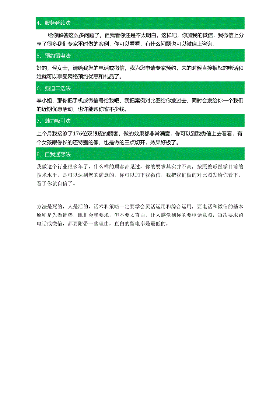 医美网络咨询学习：8个妙招留下顾客真实信息.docx_第2页