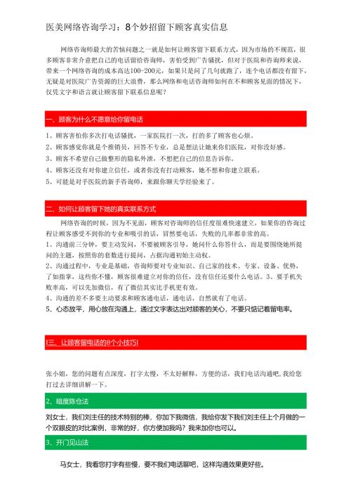 医美网络咨询学习：8个妙招留下顾客真实信息.docx