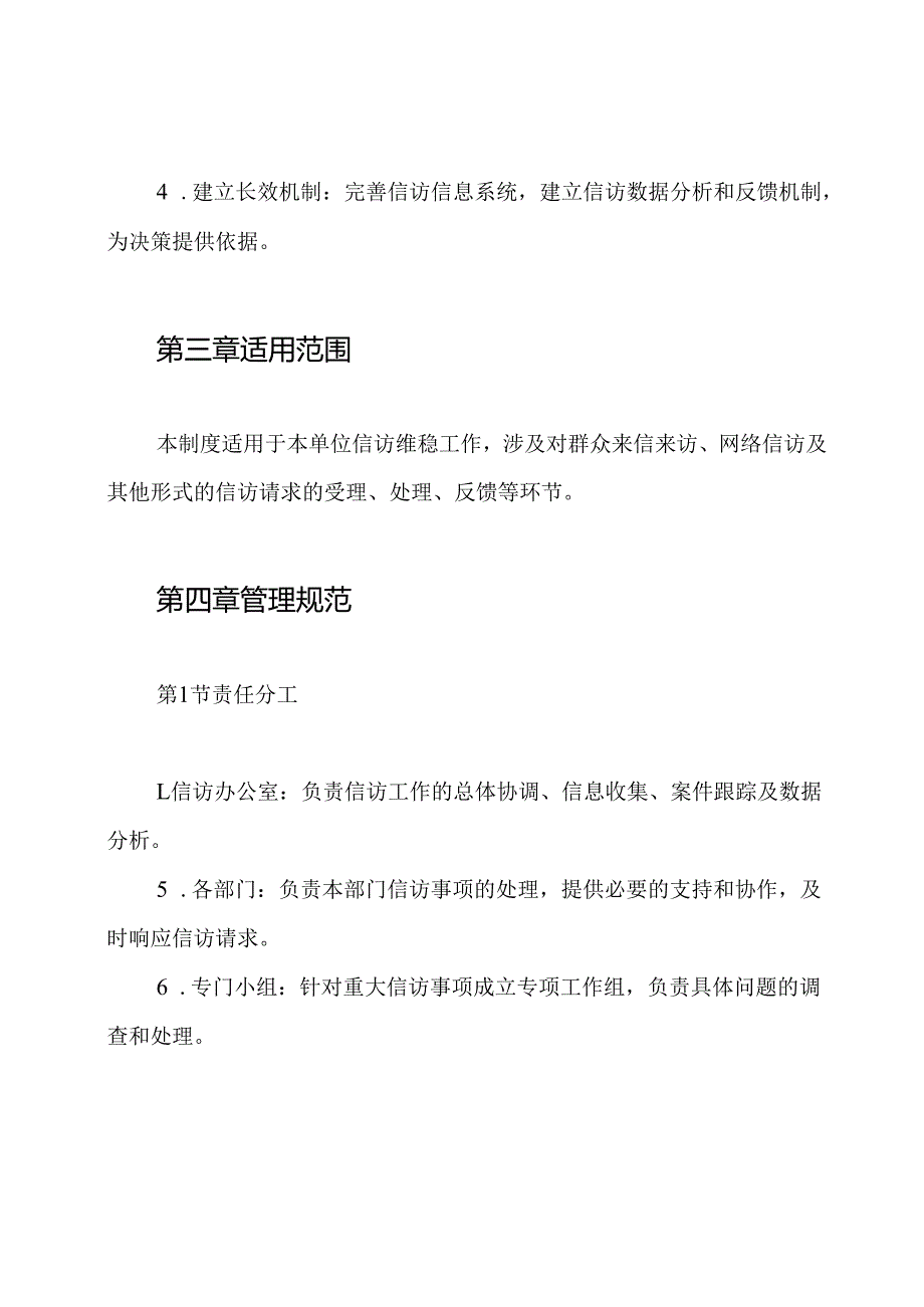 信访维稳工作管理制度.docx_第2页