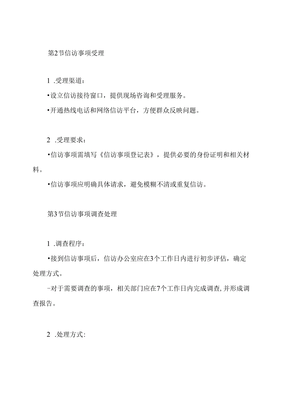 信访维稳工作管理制度.docx_第3页