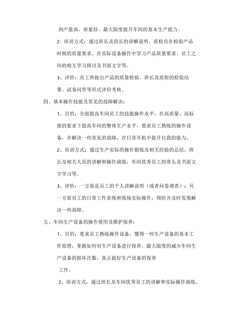 车间员工培训方案.docx_第2页