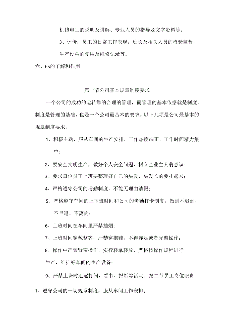 车间员工培训方案.docx_第3页