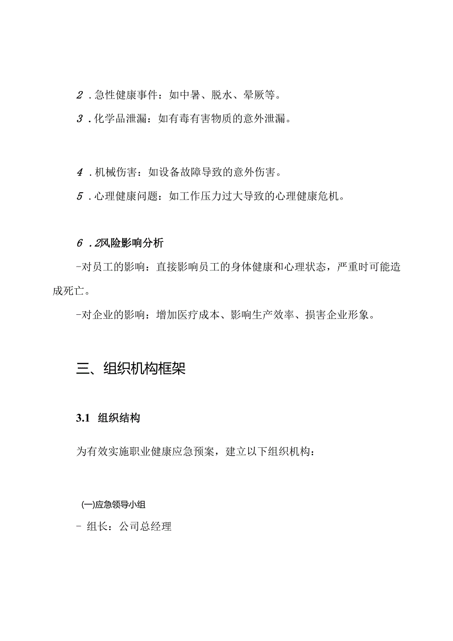 员工职业健康应急预案.docx_第2页