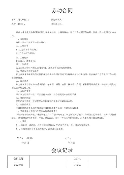 劳动合同(简洁版).docx