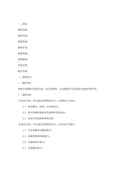 课程建设方案的模板.docx