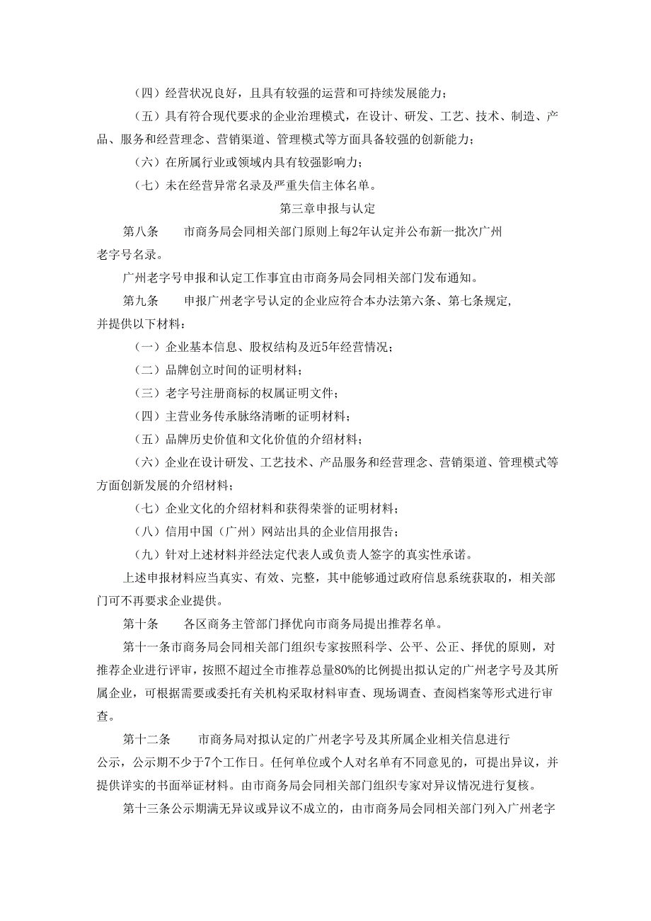 广州老字号认定管理办法.docx_第2页