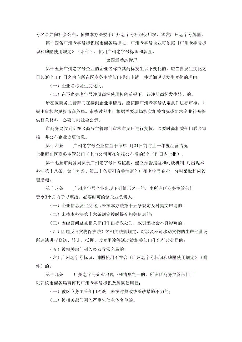 广州老字号认定管理办法.docx_第3页