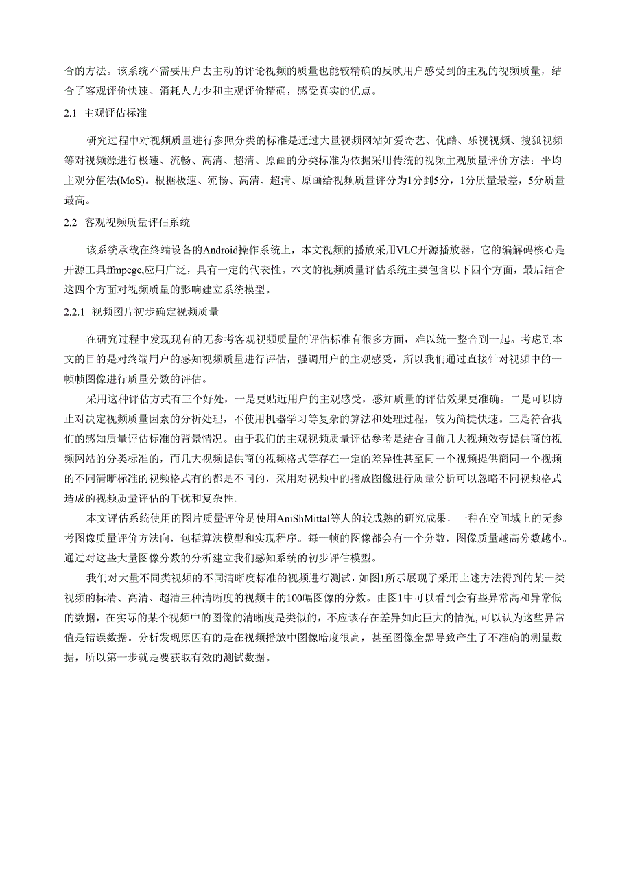 视频质量评估系统的研究与实现.docx_第2页