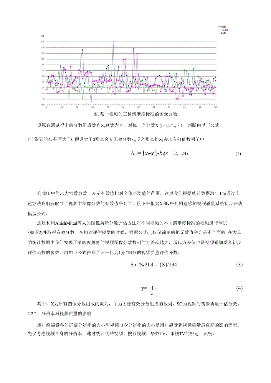 视频质量评估系统的研究与实现.docx_第3页
