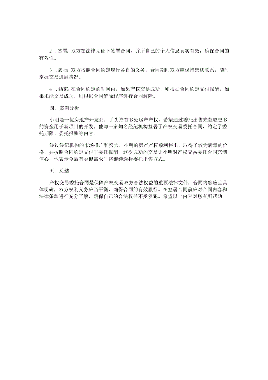 产权交易委托合同.docx_第2页
