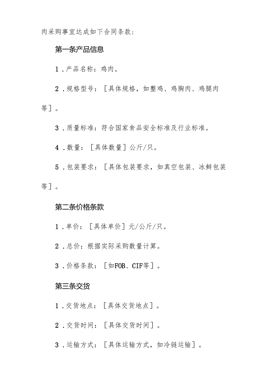 鸡肉采购合同协议书.docx_第2页