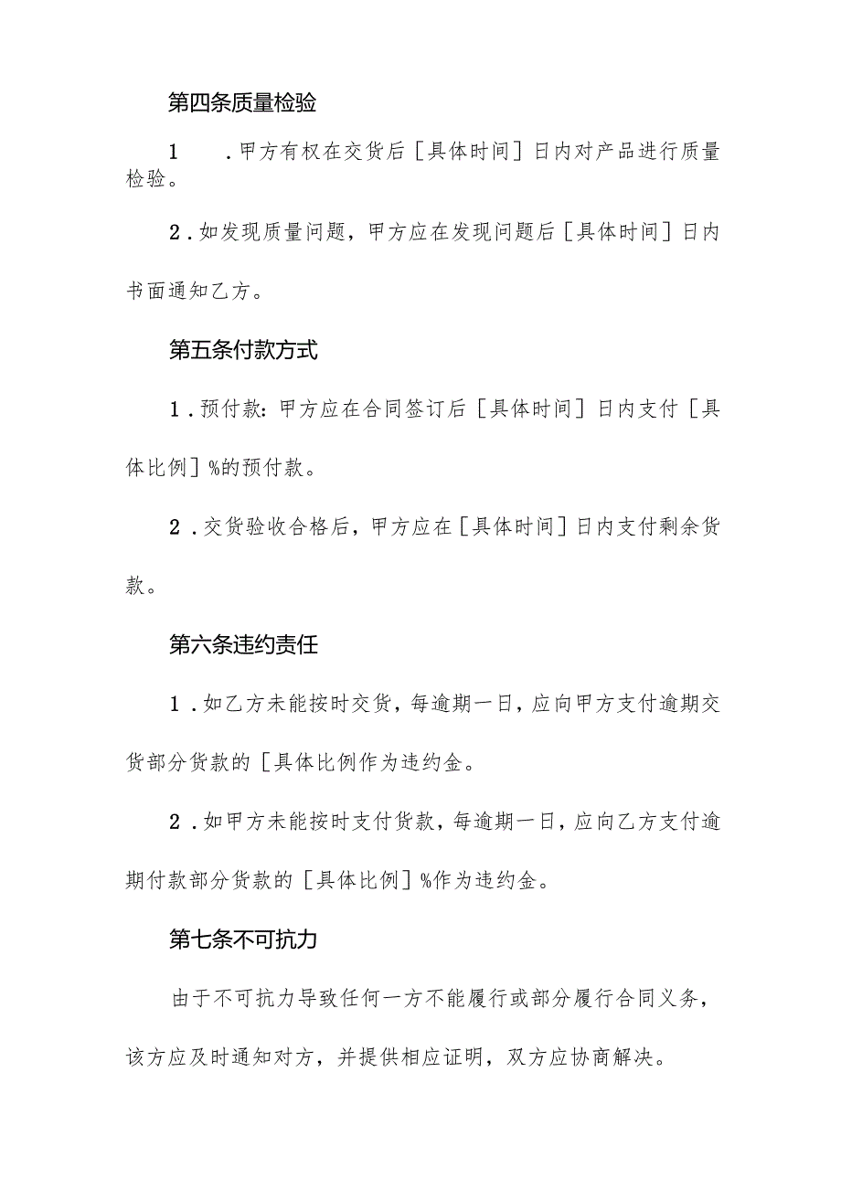 鸡肉采购合同协议书.docx_第3页