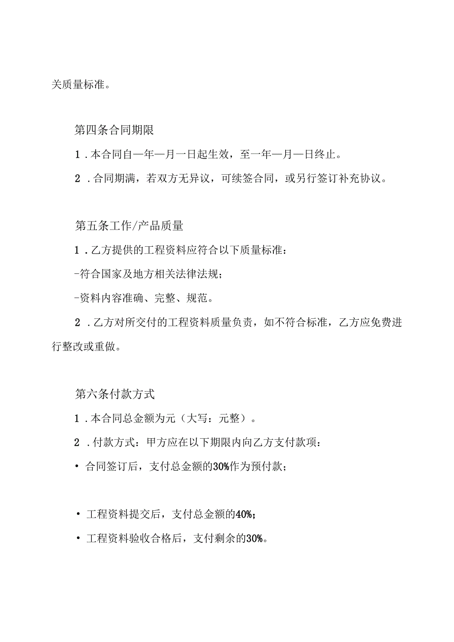 市政工程资料承包合同.docx_第2页