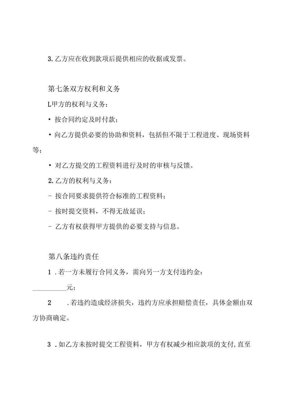 市政工程资料承包合同.docx_第3页