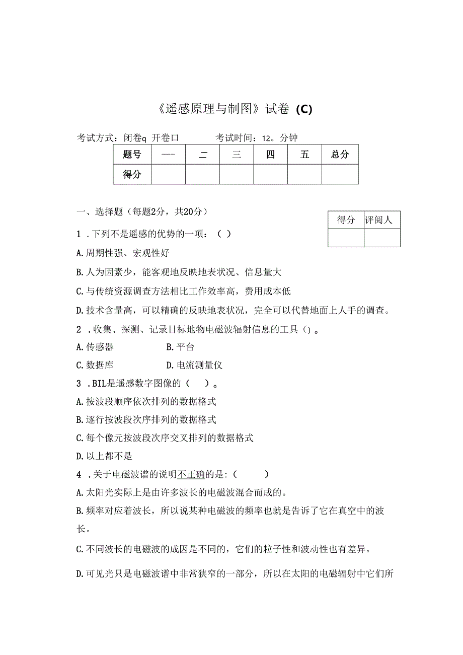 《遥感原理与制图》试卷C.docx_第1页