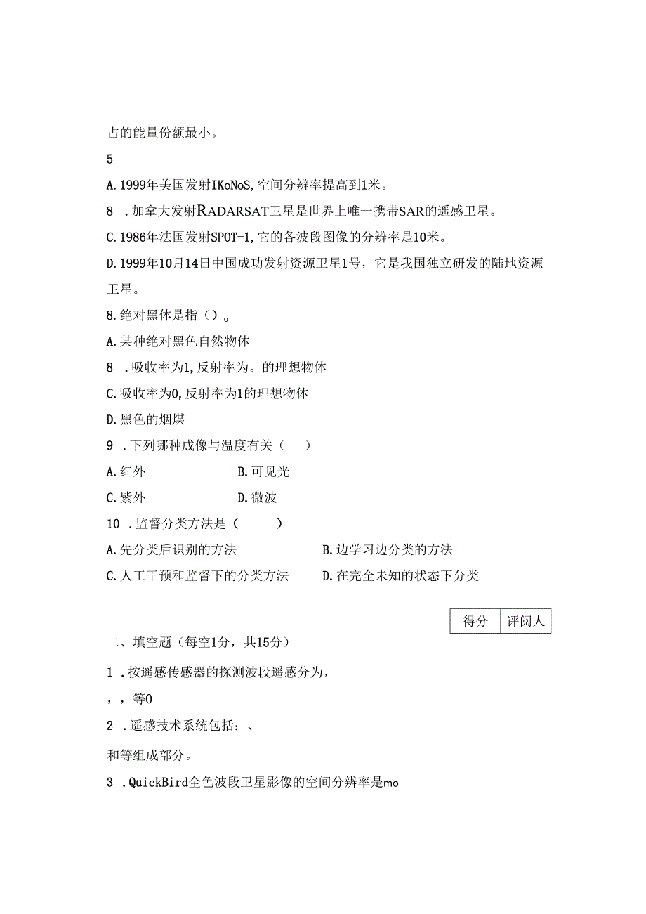《遥感原理与制图》试卷C.docx_第2页