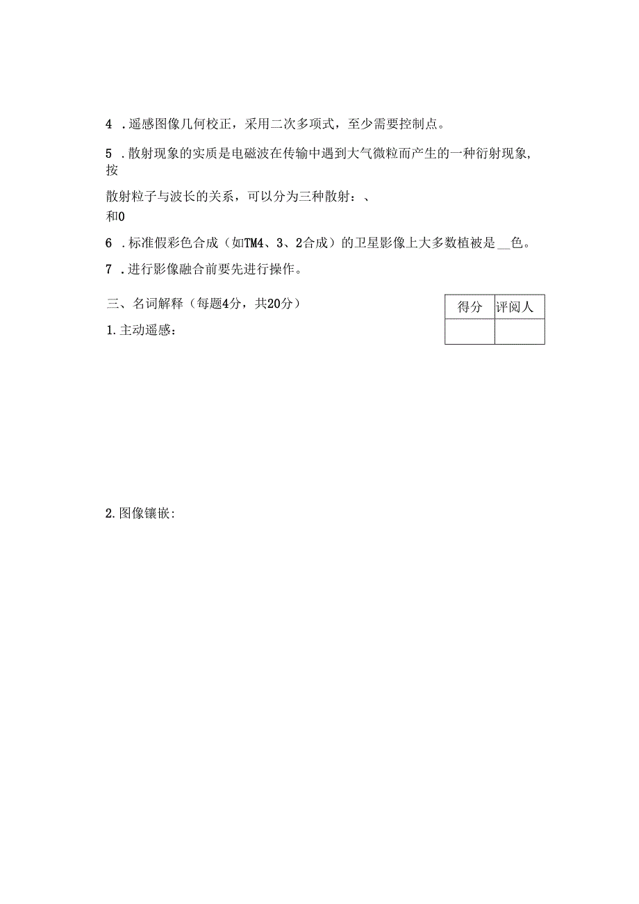 《遥感原理与制图》试卷C.docx_第3页