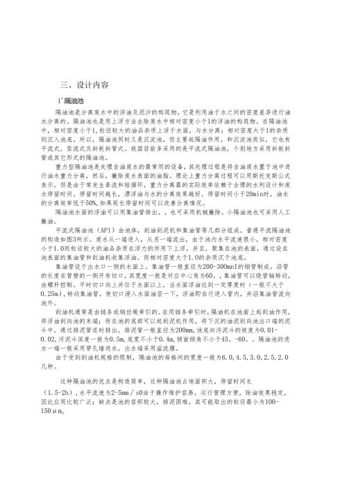 隔油池设计计算书（改）.docx