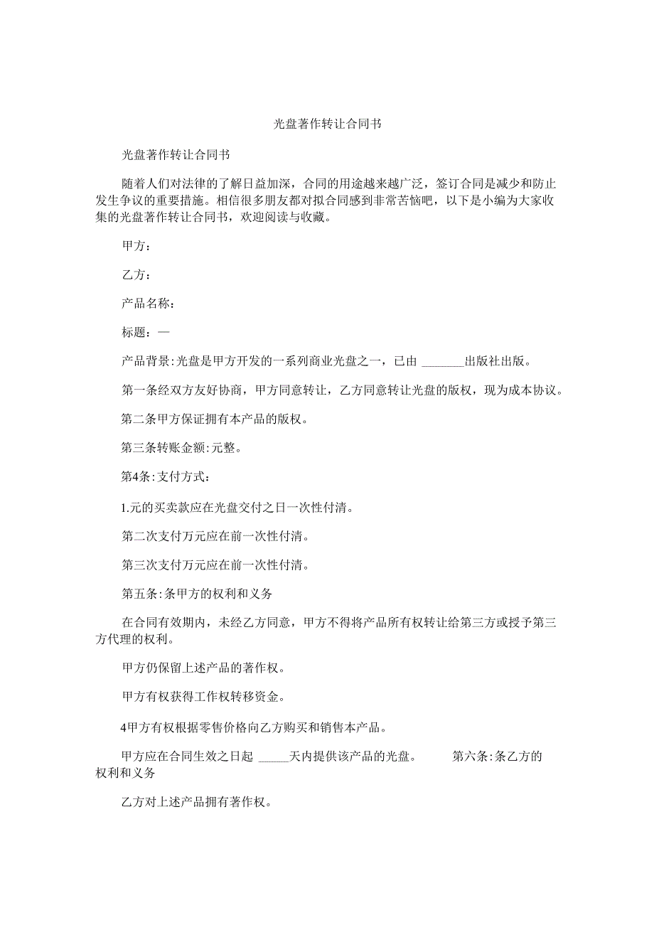 光盘著作转让合同书.docx_第1页