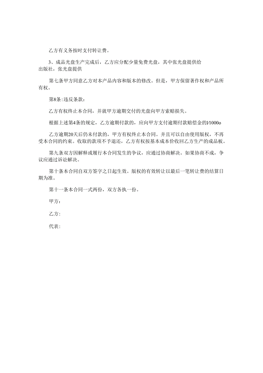光盘著作转让合同书.docx_第2页